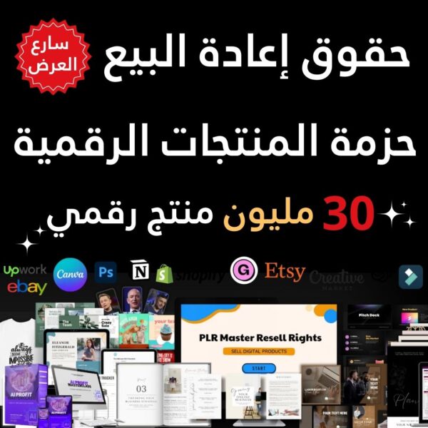 30 مليون منتج رقمي